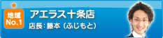 アエラス十条店