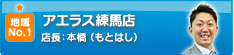 アエラス練馬店