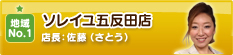 ソレイユ五反田店